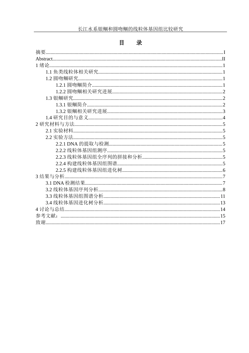 25年WH水产养殖学 长江水系银鲴和圆吻鲴的线粒体基因组比较研究23.78-AI21.14终-约11304字符.docx_第1页