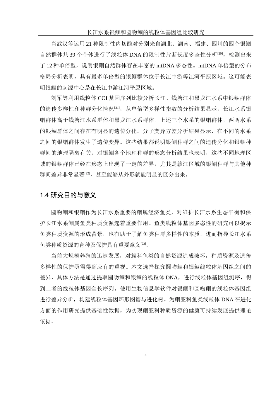 25年WH水产养殖学 长江水系银鲴和圆吻鲴的线粒体基因组比较研究23.78-AI21.14终-约11304字符.docx_第8页