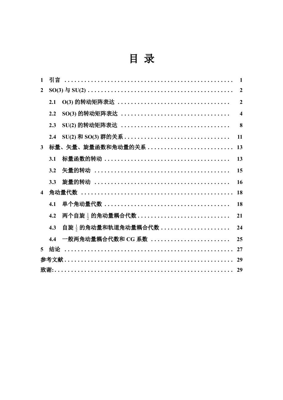25年WH物理学 转动群在角动量理论中的应用0.95-AI0.65-约15624字符.pdf_第2页