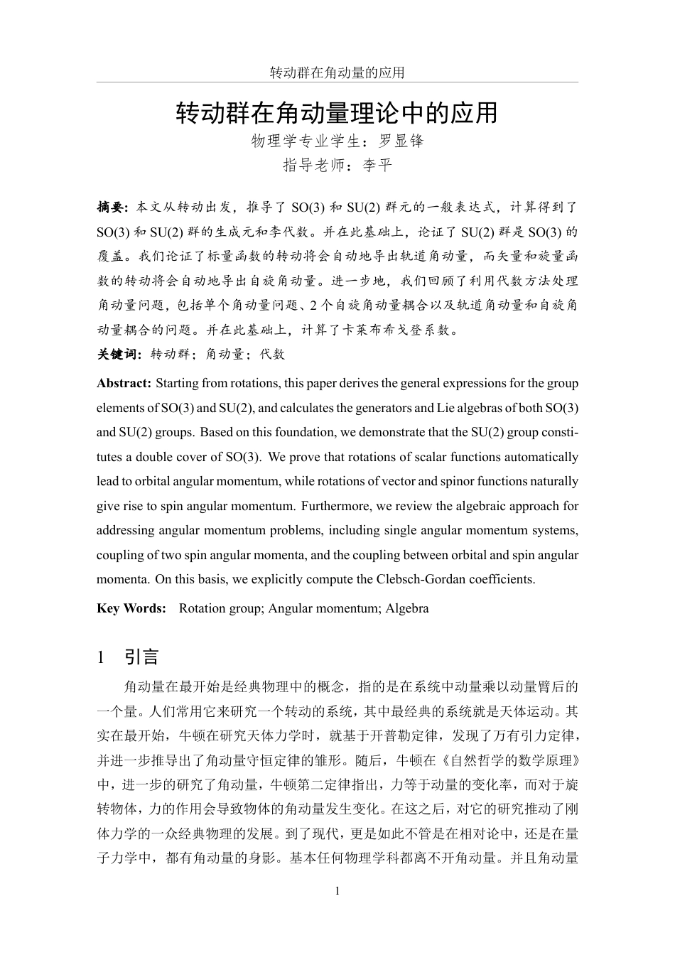 25年WH物理学 转动群在角动量理论中的应用0.95-AI0.65-约15624字符.pdf_第3页