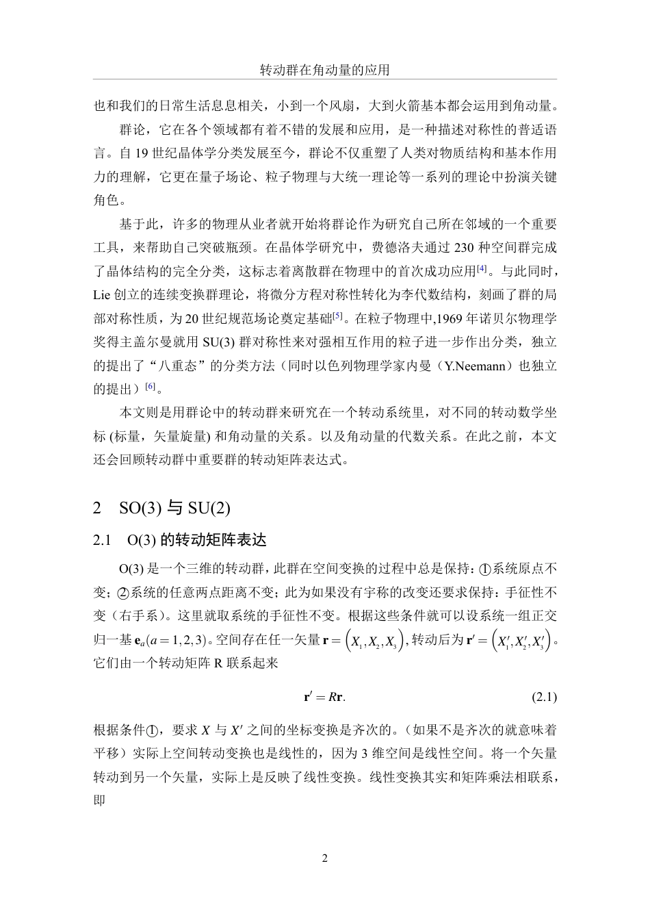 25年WH物理学 转动群在角动量理论中的应用0.95-AI0.65-约15624字符.pdf_第4页