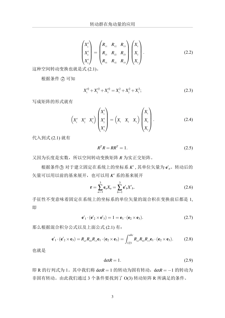 25年WH物理学 转动群在角动量理论中的应用0.95-AI0.65-约15624字符.pdf_第5页