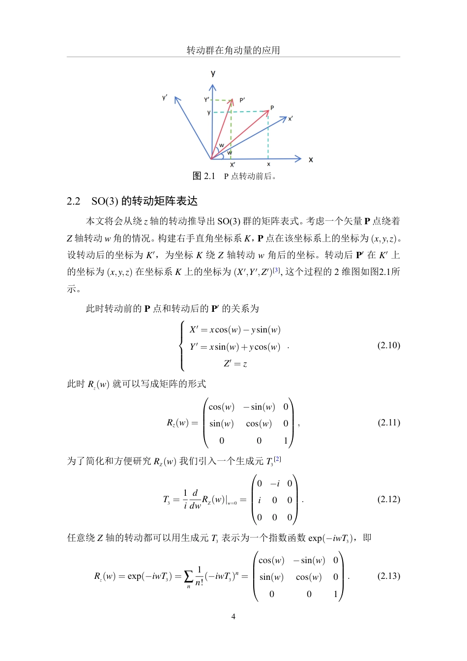 25年WH物理学 转动群在角动量理论中的应用0.95-AI0.65-约15624字符.pdf_第6页