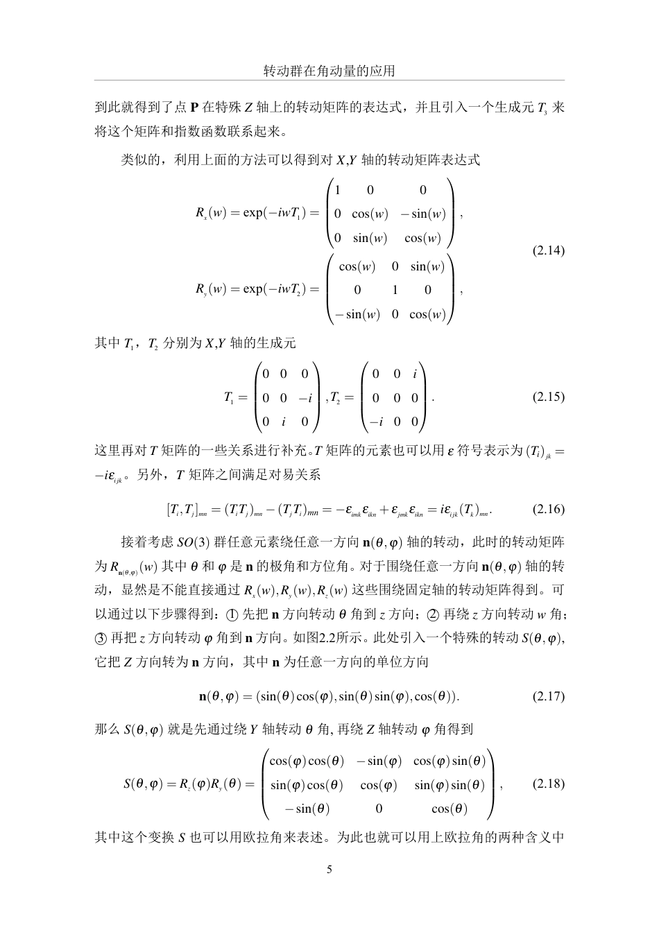 25年WH物理学 转动群在角动量理论中的应用0.95-AI0.65-约15624字符.pdf_第7页