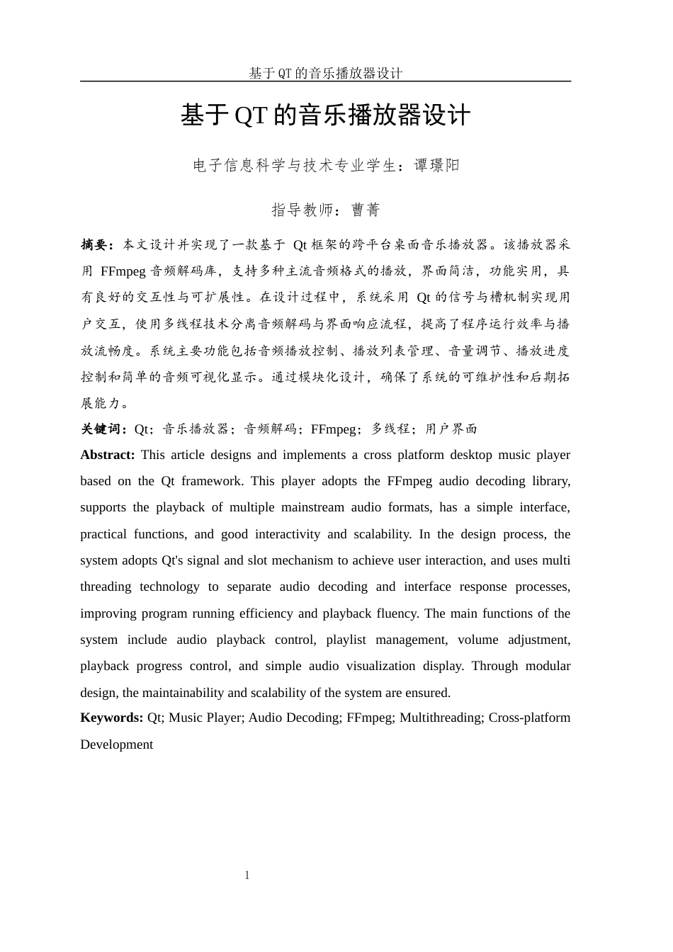 25年WH电子信息科学与技术 基于QT的音乐播放器设计15.53-AI15.94终-约11433字符.docx_第3页