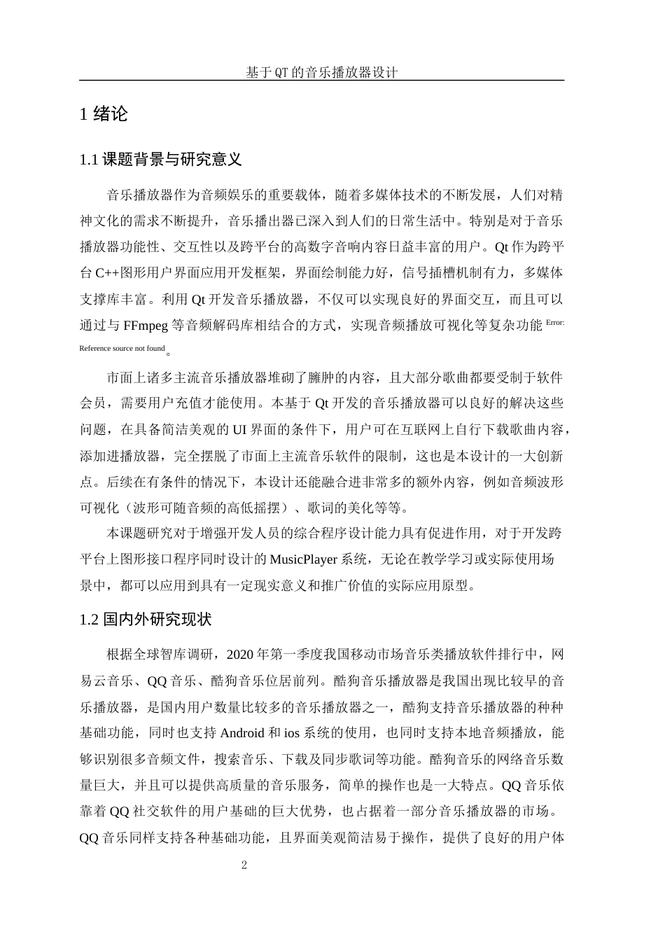 25年WH电子信息科学与技术 基于QT的音乐播放器设计15.53-AI15.94终-约11433字符.docx_第4页