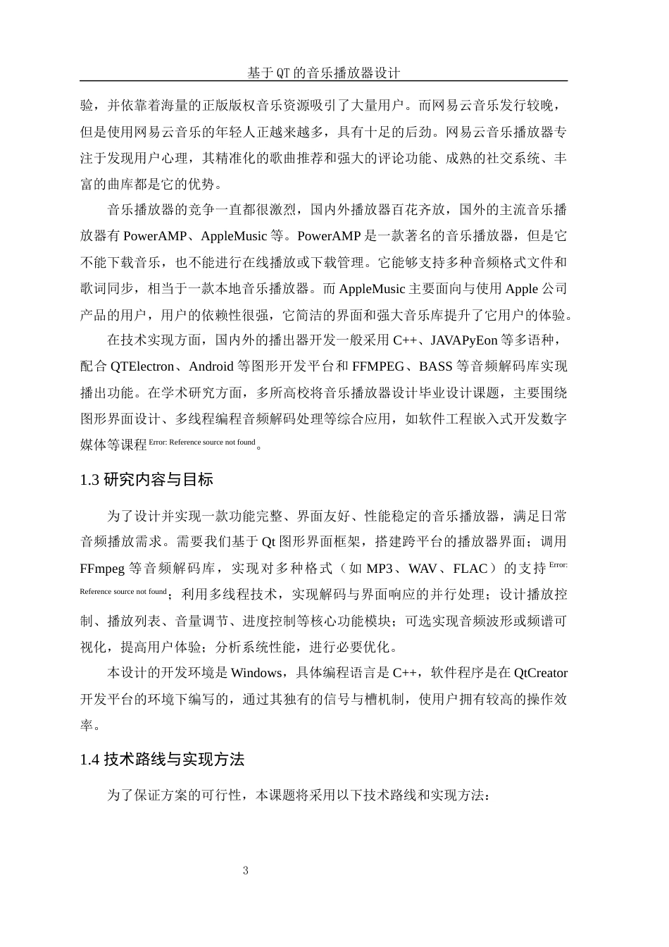 25年WH电子信息科学与技术 基于QT的音乐播放器设计15.53-AI15.94终-约11433字符.docx_第5页