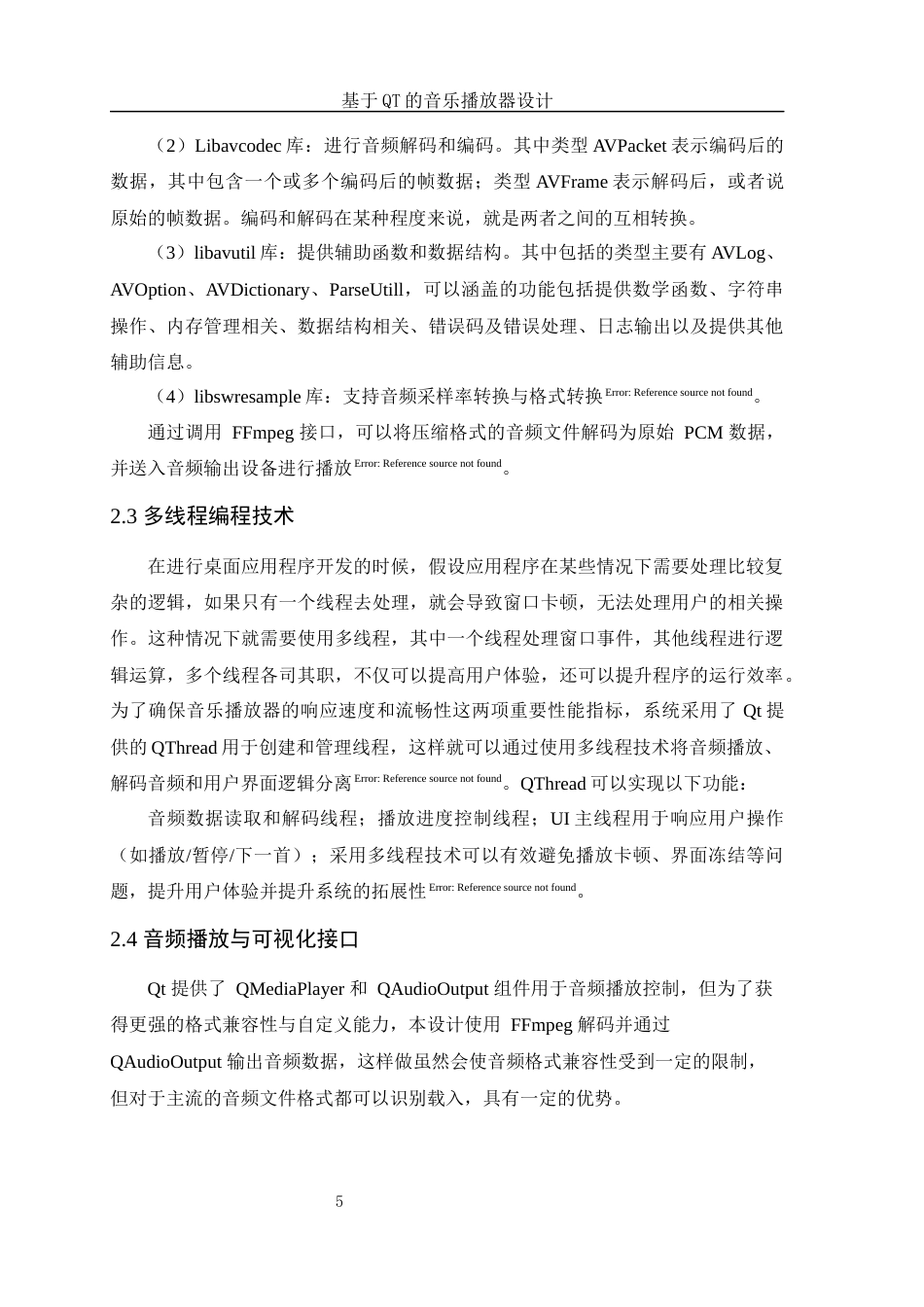 25年WH电子信息科学与技术 基于QT的音乐播放器设计15.53-AI15.94终-约11433字符.docx_第7页