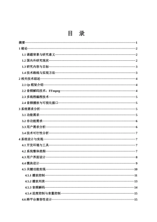 25年WH电子信息科学与技术 基于QT的音乐播放器设计15.53-AI15.94终-约11433字符.docx