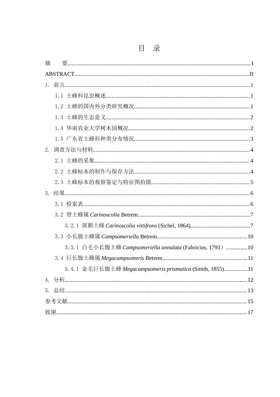 25年WH农学 华南农业大学土蜂科多样性调查16.09-AI12.58终稿-约11808字符.docx_第1页