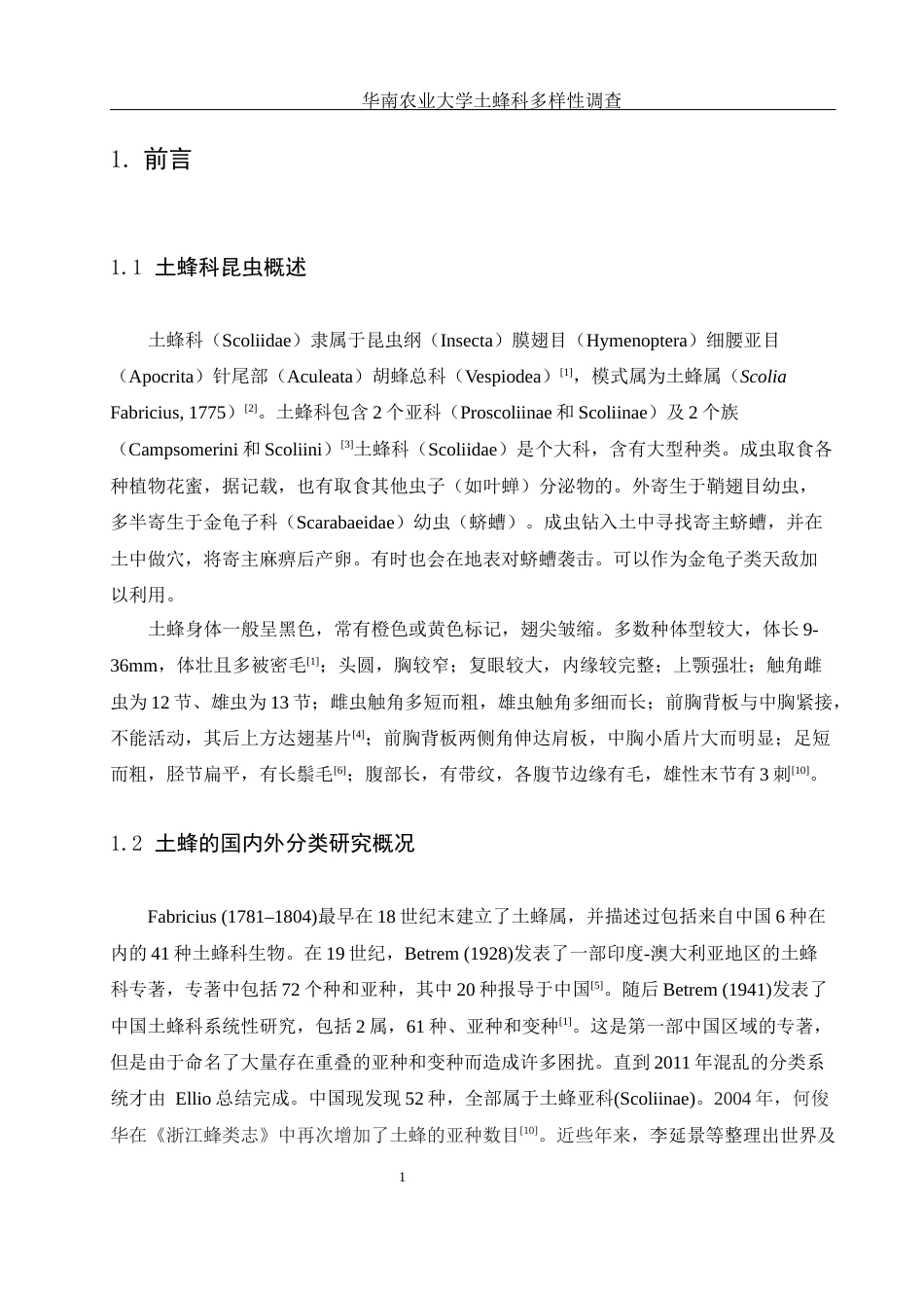 25年WH农学 华南农业大学土蜂科多样性调查16.09-AI12.58终稿-约11808字符.docx_第4页
