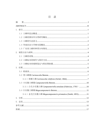 25年WH农学 华南农业大学土蜂科多样性调查16.09-AI12.58终稿-约11808字符.docx
