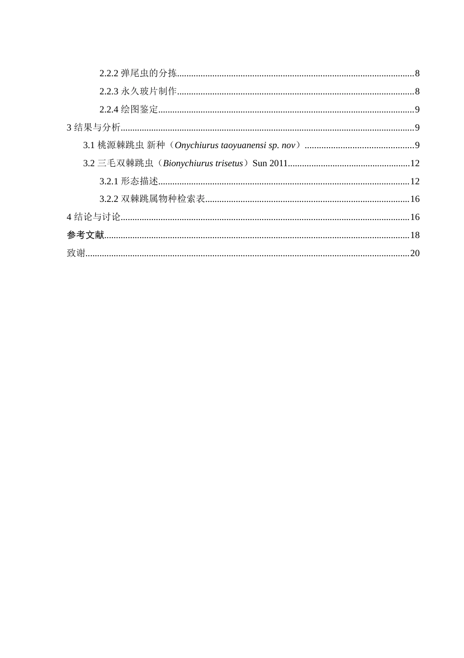 25年WH生物科学 乌云界国家自然保护区棘跳科调查研究13.86-AI4.5-约12561字符.doc_第3页