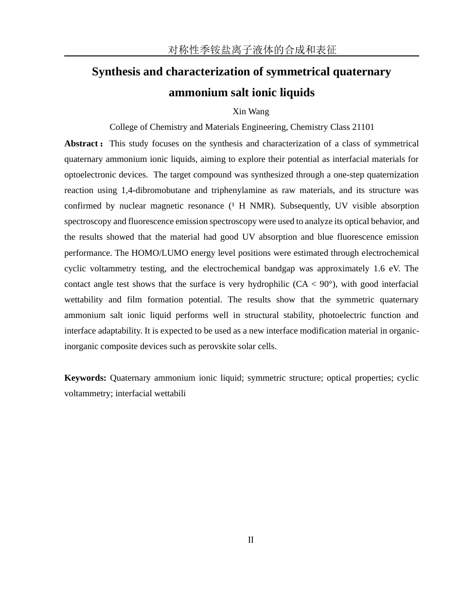 25年WH化学 对称性季铵盐离子液体的合成及表征5.56-AI26.63终-约9507字符.docx_第2页