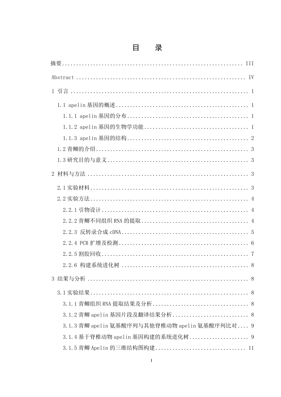 25年WH生物科学 青鲫apelin基因的克隆和序列分析24.46-AI17.31-约13315字符.pdf_第1页