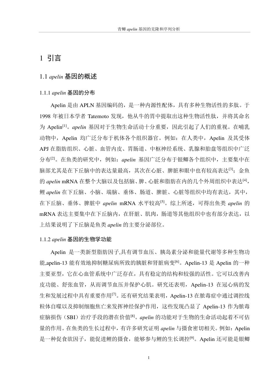 25年WH生物科学 青鲫apelin基因的克隆和序列分析24.46-AI17.31-约13315字符.pdf_第5页