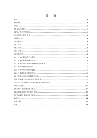 25年WH生物科学 克氏原螯虾Trx1基因原核表达载体构建及重组蛋白的表达23.36-AI30.22终-约10905字符.docx
