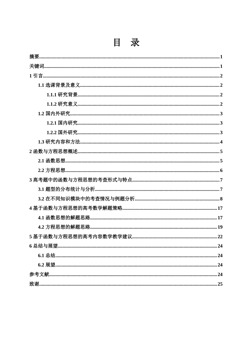 25年WH数学与应用数学 高考题中的函数与方程思想15.71-AI36.07终-约13068字符.docx_第1页