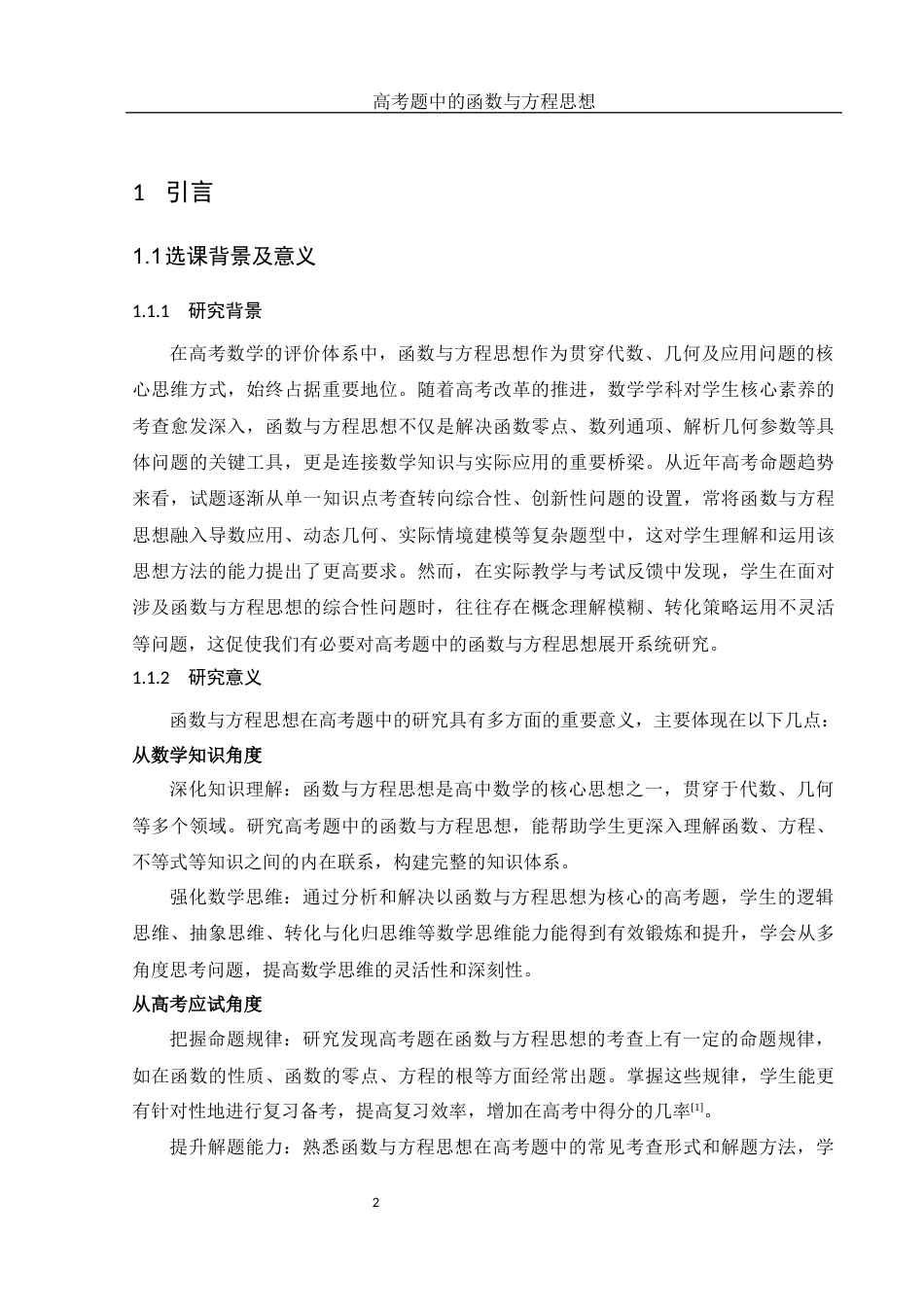 25年WH数学与应用数学 高考题中的函数与方程思想15.71-AI36.07终-约13068字符.docx_第3页