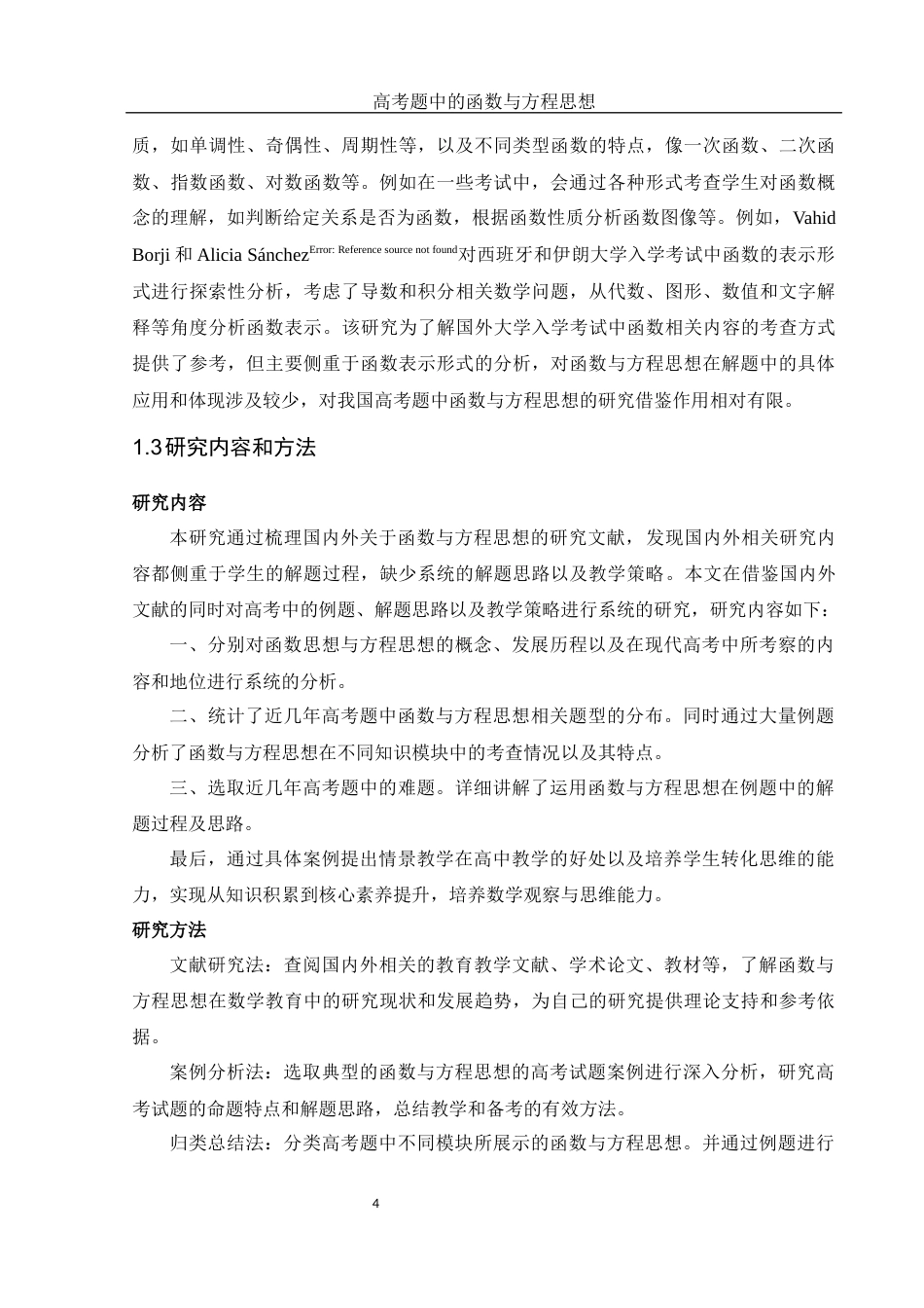 25年WH数学与应用数学 高考题中的函数与方程思想15.71-AI36.07终-约13068字符.docx_第5页