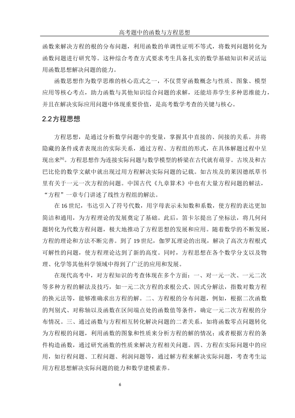 25年WH数学与应用数学 高考题中的函数与方程思想15.71-AI36.07终-约13068字符.docx_第7页