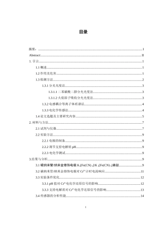 25年WH食品科学与工程 重金属铬离子电化学测定研究21.41-AI12.67-约12718字符.doc