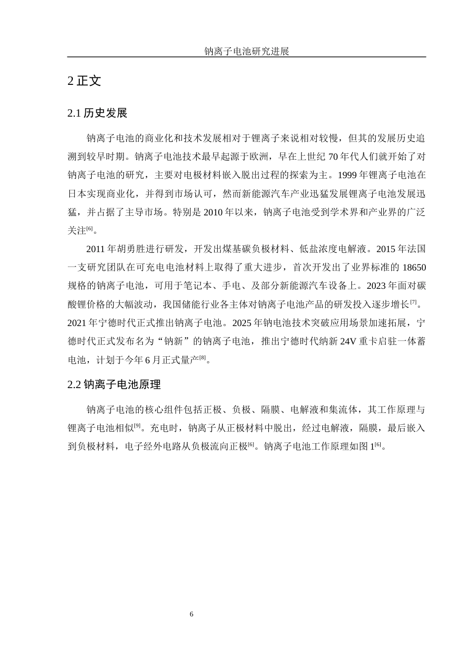25年WH环境工程 钠离子电池研究进展21.63-AI14.84终-约8376字符.docx_第5页