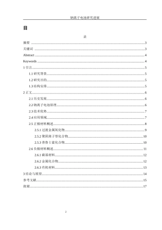 25年WH环境工程 钠离子电池研究进展21.63-AI14.84终-约8376字符.docx