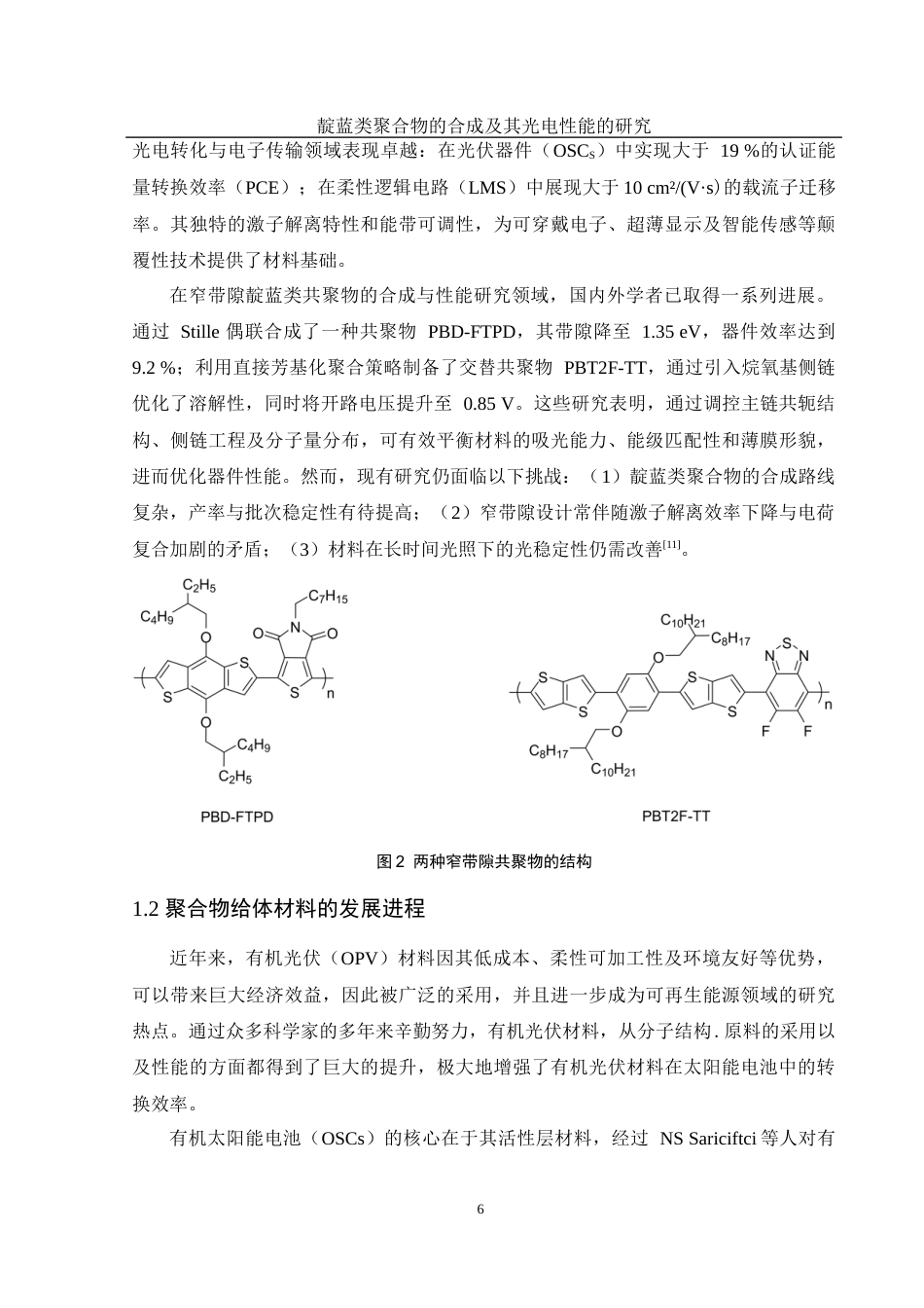 25年WH化学 靛蓝类聚合物的合成及其光电性能研究11.13-AI14.4终-约11199字符.docx_第6页
