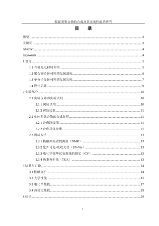 25年WH化学 靛蓝类聚合物的合成及其光电性能研究11.13-AI14.4终-约11199字符.docx