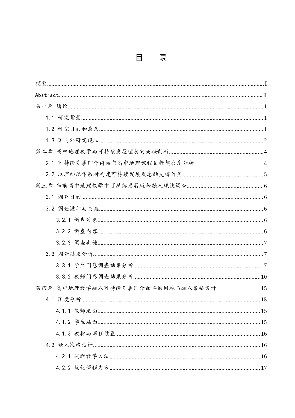 25年WH地理科学 高中地理教学中可持续发展理念的融入研究10.47-AI31.19终-约15896字符.docx_第1页