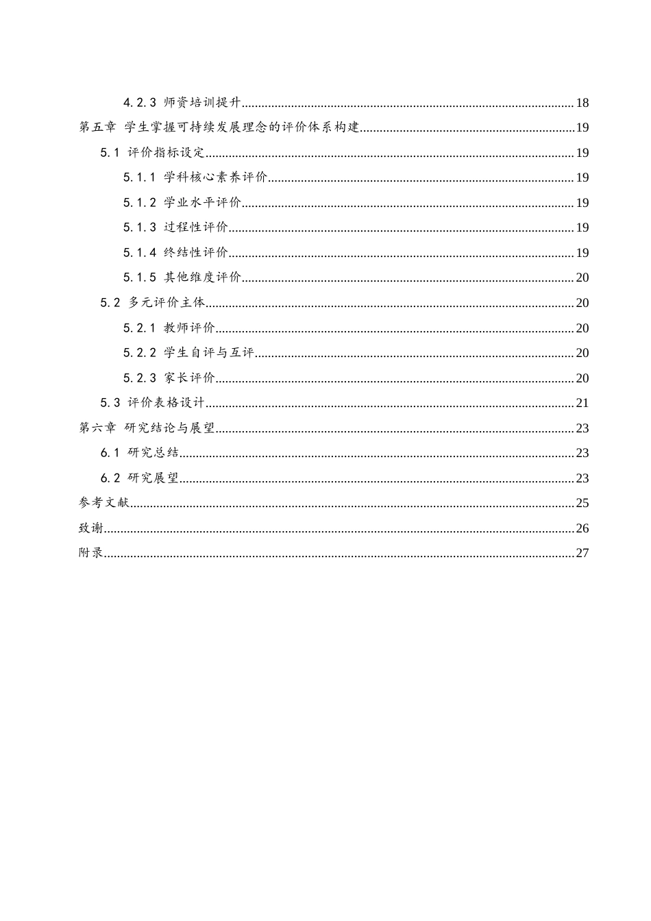 25年WH地理科学 高中地理教学中可持续发展理念的融入研究10.47-AI31.19终-约15896字符.docx_第2页