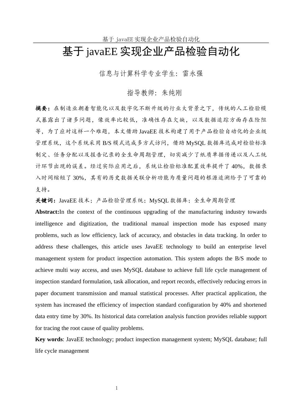 25年WH信息与计算科学 基于javaEE实现企业产品检验自动化6.18-AI25.74终-约17777字符.docx_第2页