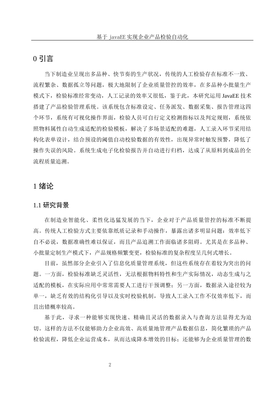 25年WH信息与计算科学 基于javaEE实现企业产品检验自动化6.18-AI25.74终-约17777字符.docx_第3页