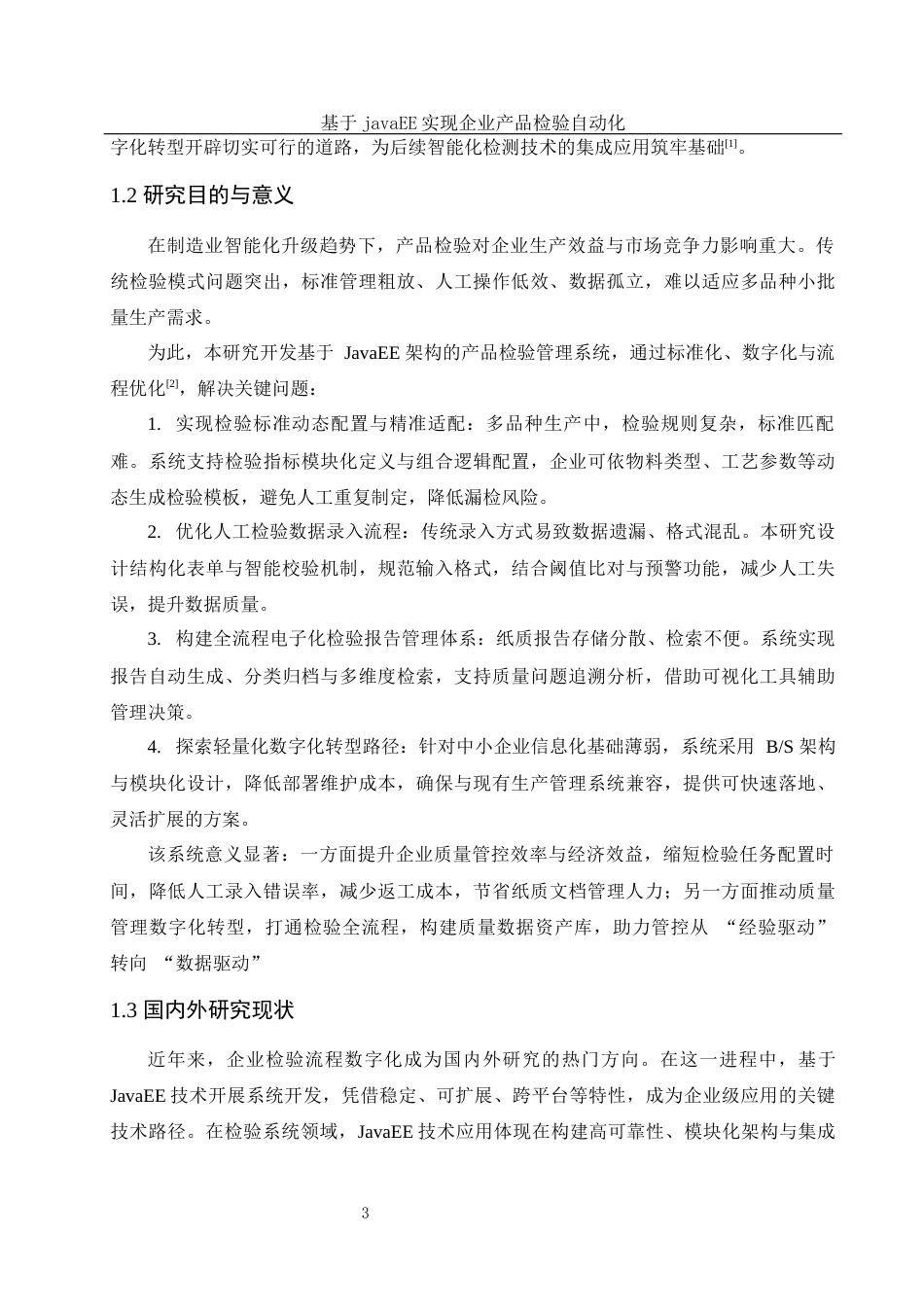25年WH信息与计算科学 基于javaEE实现企业产品检验自动化6.18-AI25.74终-约17777字符.docx_第4页