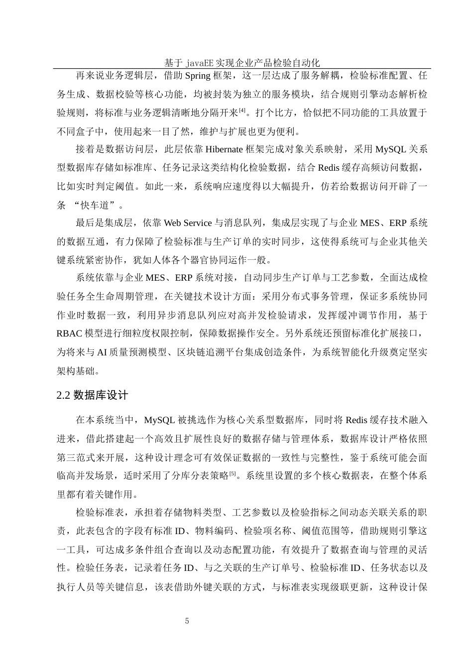 25年WH信息与计算科学 基于javaEE实现企业产品检验自动化6.18-AI25.74终-约17777字符.docx_第6页