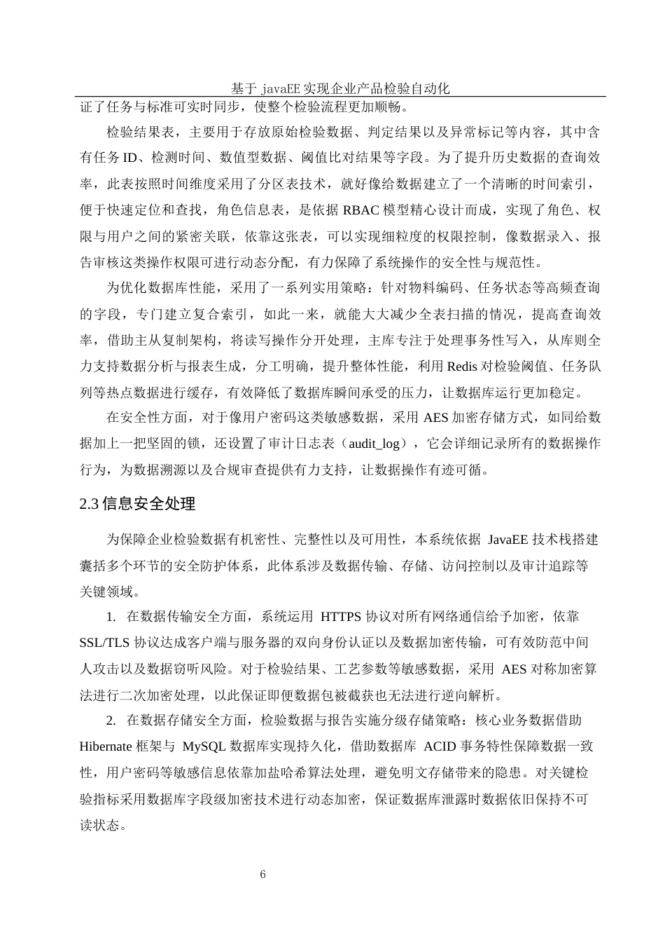 25年WH信息与计算科学 基于javaEE实现企业产品检验自动化6.18-AI25.74终-约17777字符.docx_第7页