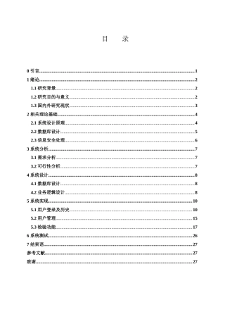 25年WH信息与计算科学 基于javaEE实现企业产品检验自动化6.18-AI25.74终-约17777字符.docx