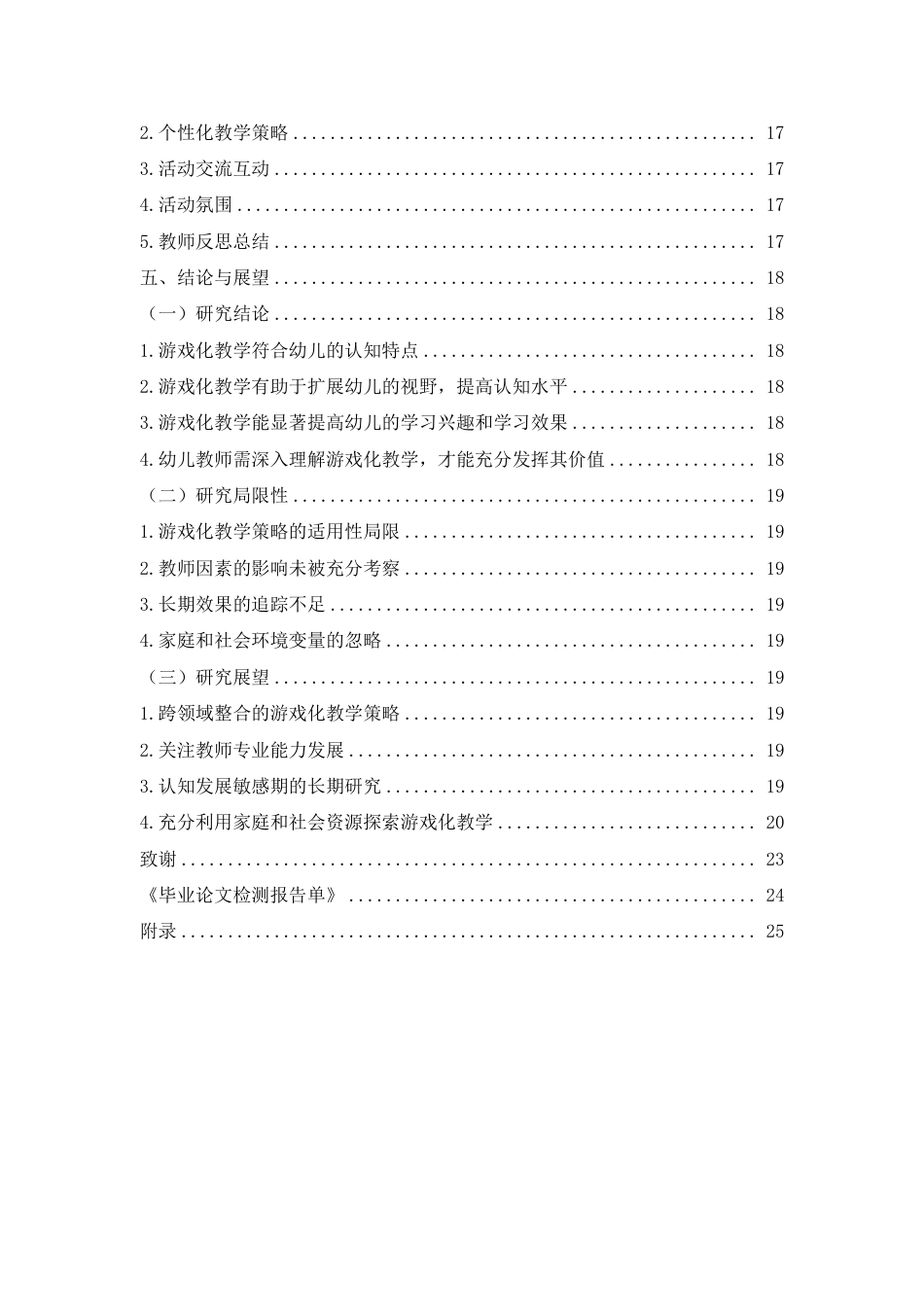 25年WH学前教育 幼儿期认知发展特点与游戏化教学策略的研究17.96-AI10.89-约18507字符.pdf_第3页