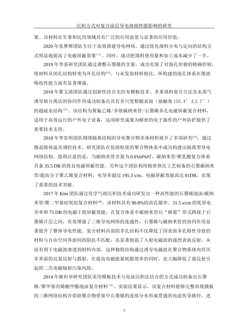25年WH材料科学与工程 沉积方式对复合涂层导电海绵性能影响的研究12.56-AI7.82终-约10235字符.docx_第6页