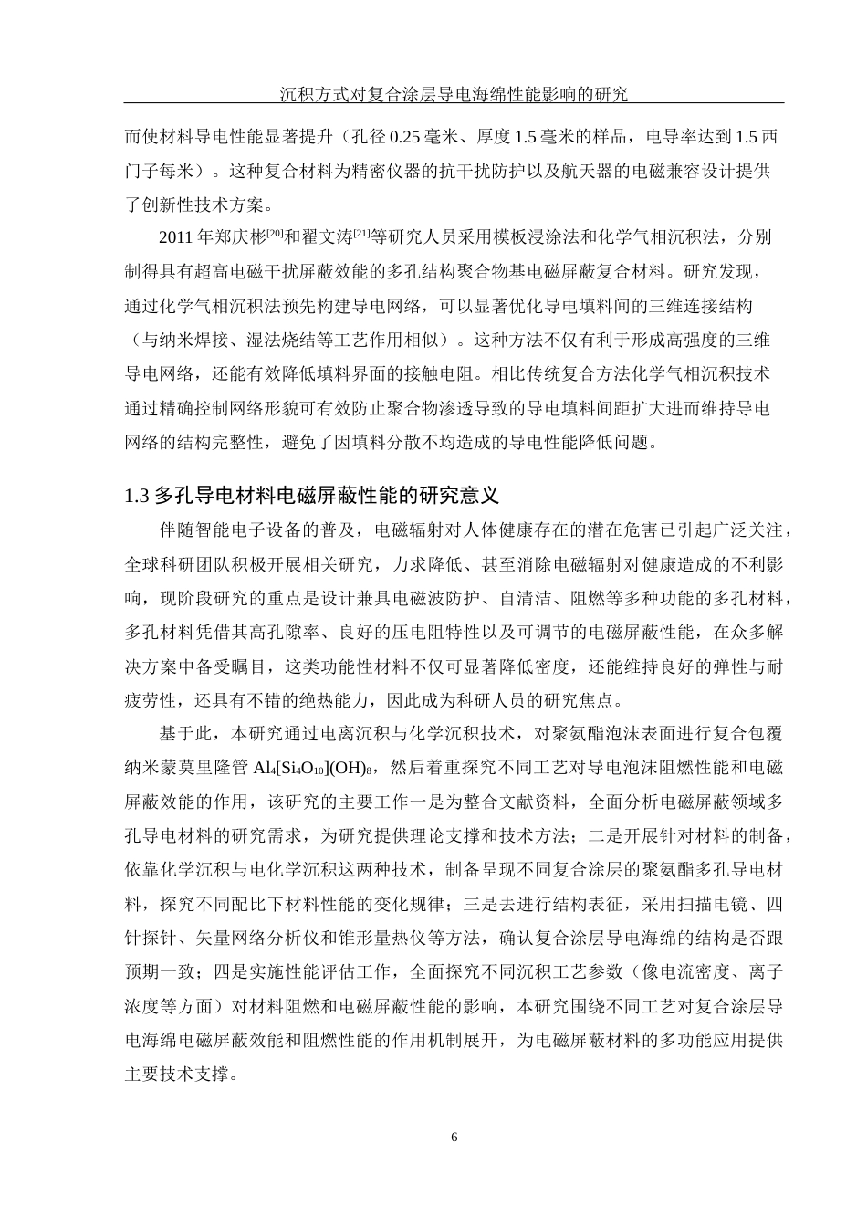 25年WH材料科学与工程 沉积方式对复合涂层导电海绵性能影响的研究12.56-AI7.82终-约10235字符.docx_第7页