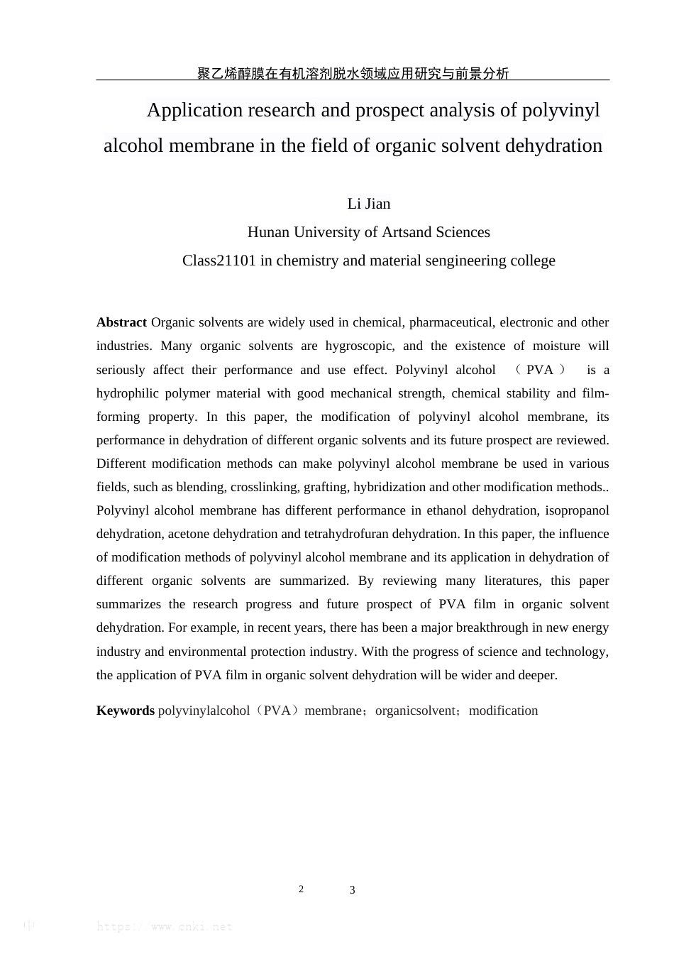 25年WH材料科学与工程 聚乙烯醇膜在有机溶剂脱水领域的应用研究与前景分析24.82-AI35.08终-约23471字符.docx_第4页