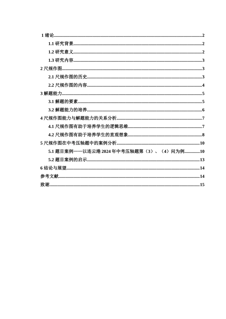 25年WH数学与应用数学 初中生尺规作图能力与解题能力的关系研究17.4-AI5.41终-约8396字符.docx_第1页