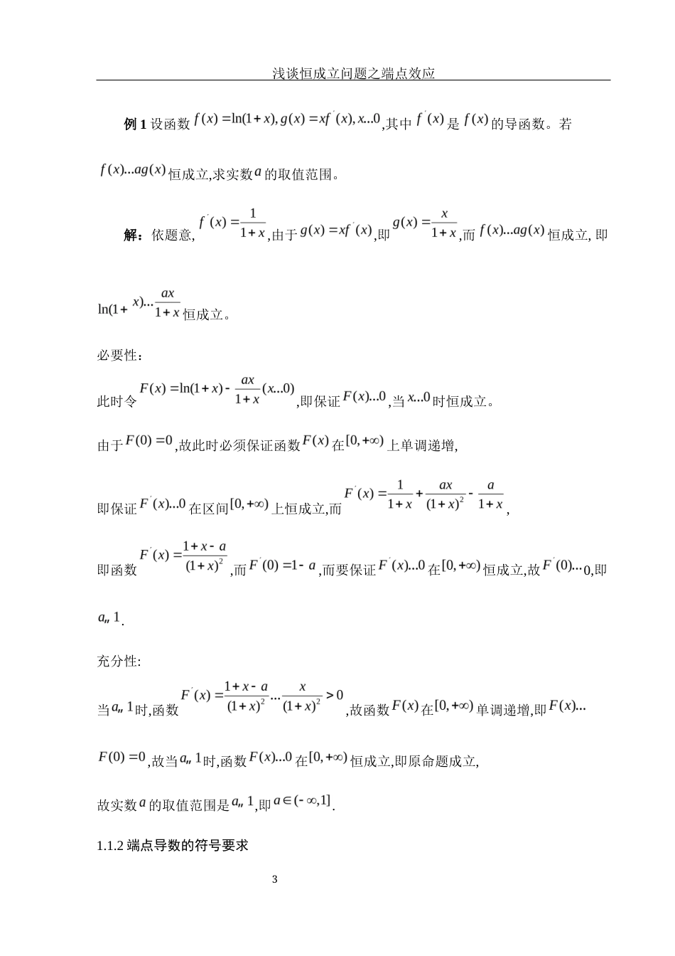 25年WH数学与应用数学 浅谈恒成立问题之端点效应3.2-AI10.01终-约5815字符.docx_第4页