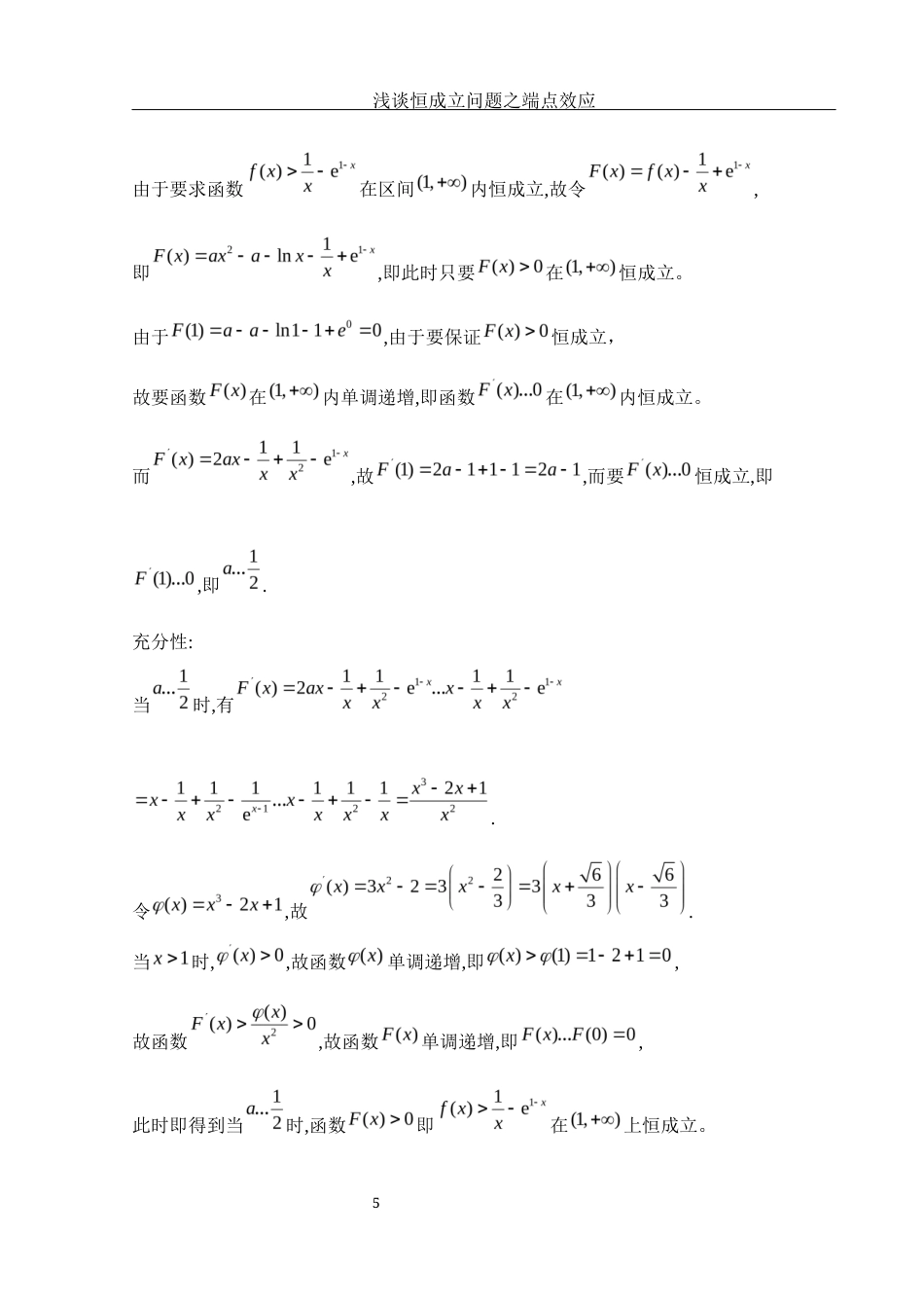 25年WH数学与应用数学 浅谈恒成立问题之端点效应3.2-AI10.01终-约5815字符.docx_第6页