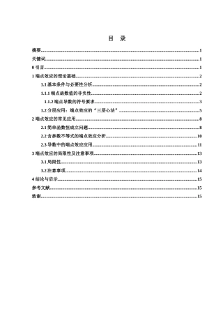 25年WH数学与应用数学 浅谈恒成立问题之端点效应3.2-AI10.01终-约5815字符.docx