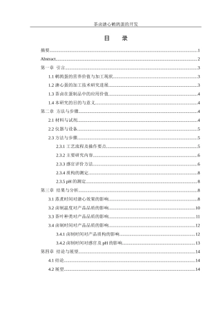 25年WH食品科学与工程 茶卤溏心鹌鹑蛋的开发15.7-AI7.33终-约9724字符.docx