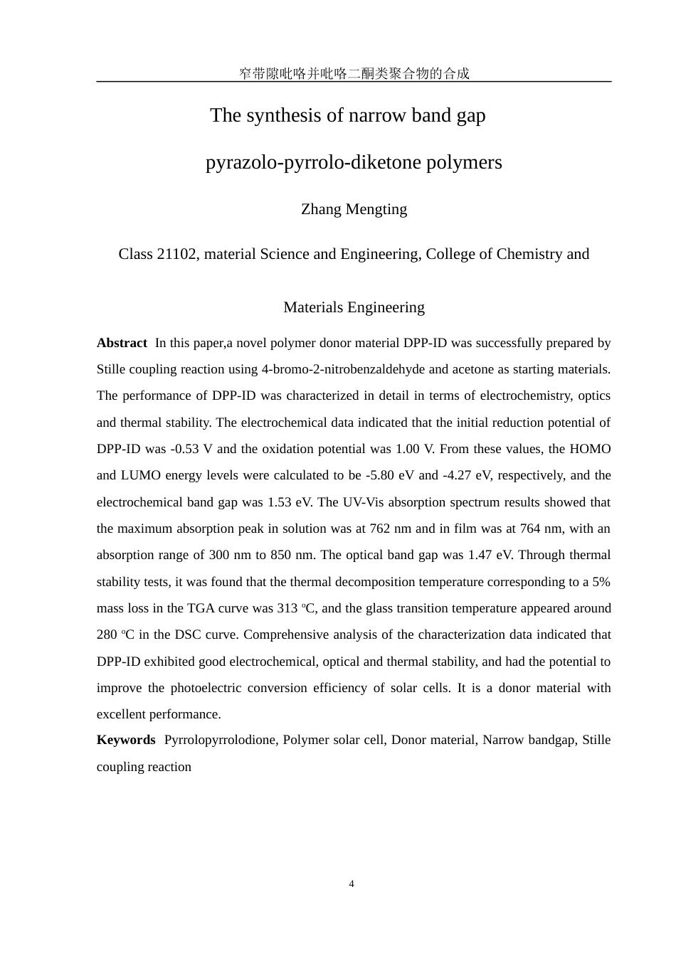 25年WH材料科学与工程 窄带隙吡咯并吡咯二酮类聚合物的合成14.23-AI7.81终-约15553字符.docx_第4页