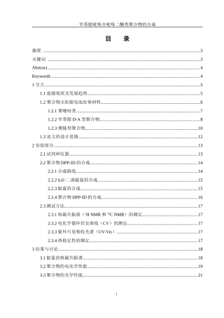 25年WH材料科学与工程 窄带隙吡咯并吡咯二酮类聚合物的合成14.23-AI7.81终-约15553字符.docx