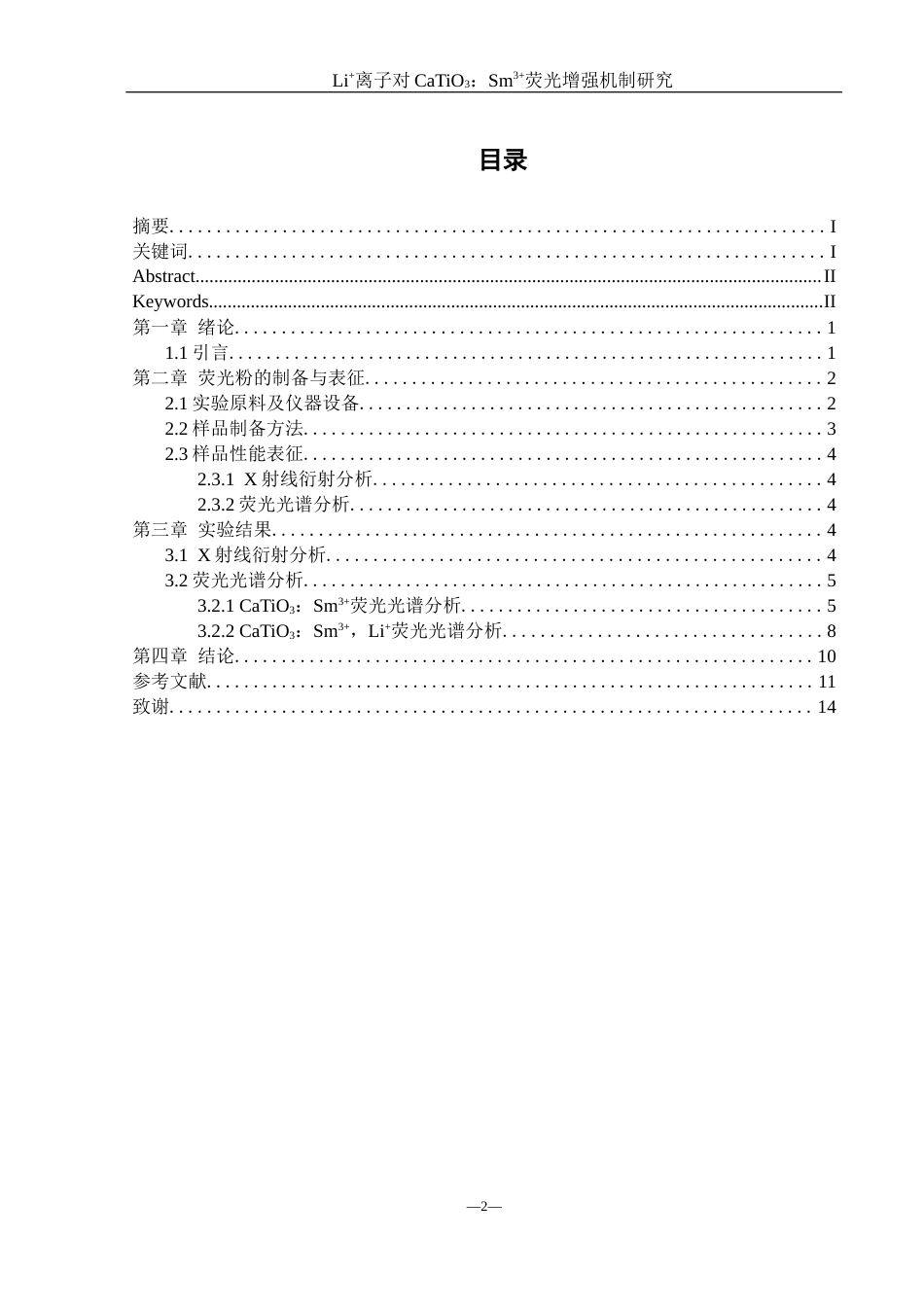 25年WH材料科学与工程 Li对荧光粉CaTiO3：Sm3荧光增强机制研究21.64-AI0.0终-约8706字符.docx_第1页